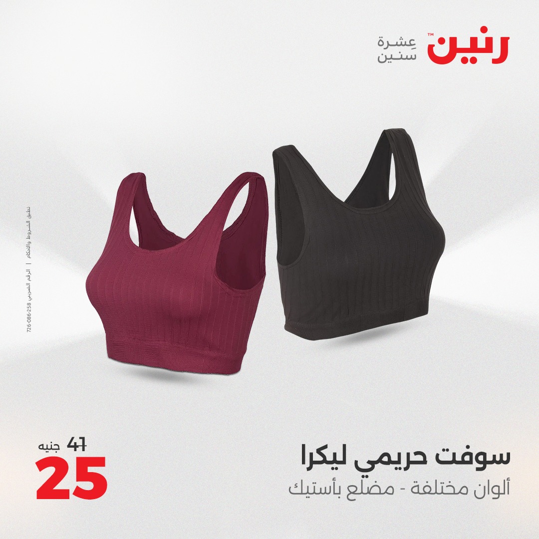 raneen offers from 2aug to 7aug 2025 عروض رنين من 2 أغسطس حتى 7 أغسطس 2025 صفحة رقم 13